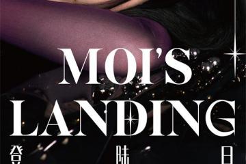 杨默依发布《记忆删除器》MV |《MOI'S LANDING 登陆日》实体专辑发行